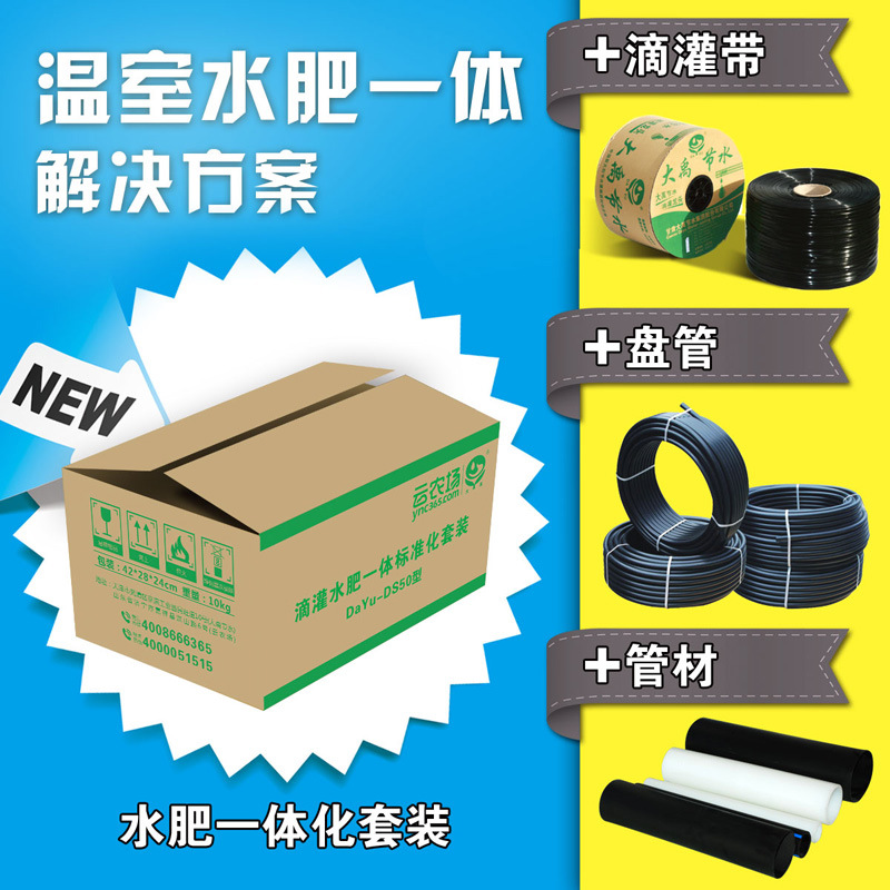 溫室水肥一體組合方案（含滴灌設備）溫室滴灌系統工程免設計費批發・進口・工廠・代買・代購