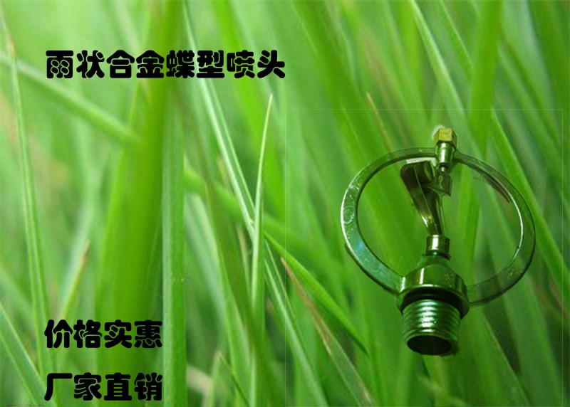 碟型旋轉 噴頭鋅合金雨狀 草坪 園林 噴灌 灌溉農業綠化噴頭工廠,批發,進口,代購