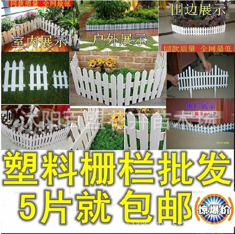 塑料柵欄 白色插地圍欄 塑料籬笆 聖誕圍欄婚慶裝飾 田園花園專用批發・進口・工廠・代買・代購