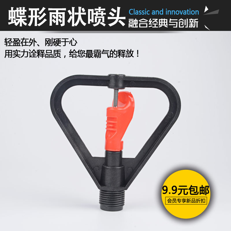 批發4分蝶形雨狀 農業園林藝草坪綠化 自動旋轉噴灌噴水灌溉噴頭工廠,批發,進口,代購