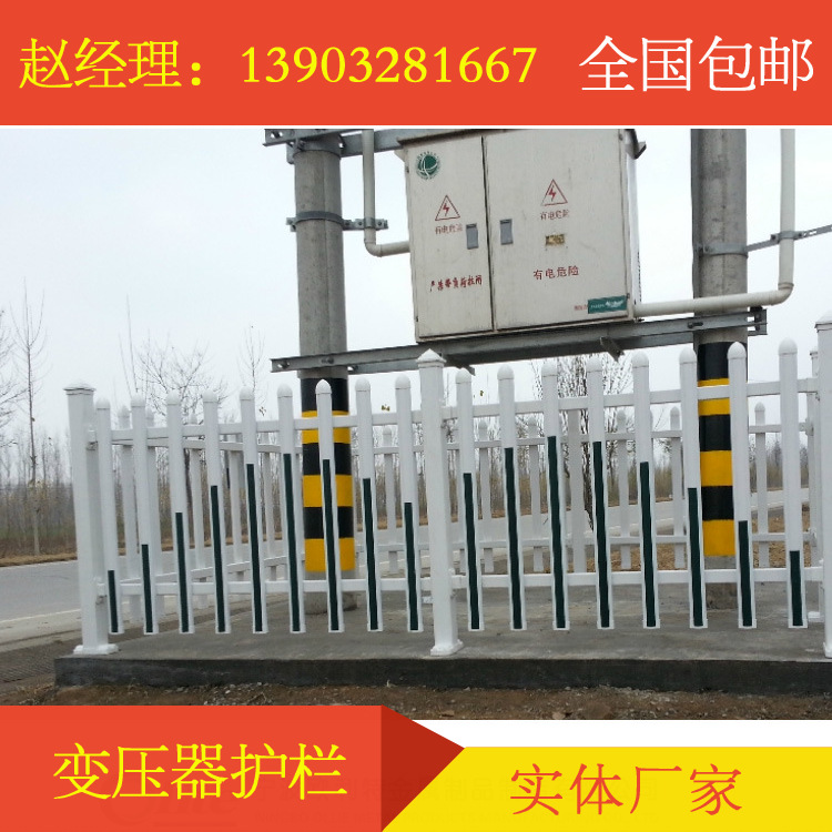 電力安全圍欄 電力電箱PVC變壓器防護護欄 變壓器圍欄工廠,批發,進口,代購