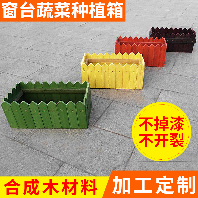 戶外園藝防腐合成木花箱 組合陽臺種菜盆木質花盆長方形大號批發工廠,批發,進口,代購