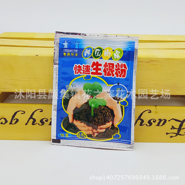 快速生根粉 助發芽 花卉移栽扦插育苗必備花藥劑肥料 提高成活率工廠,批發,進口,代購