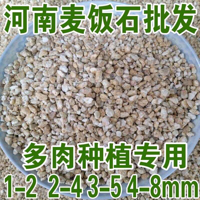 優質多肉植物介質天然麥飯石顆粒均勻批發規格齊全廠傢直銷工廠,批發,進口,代購