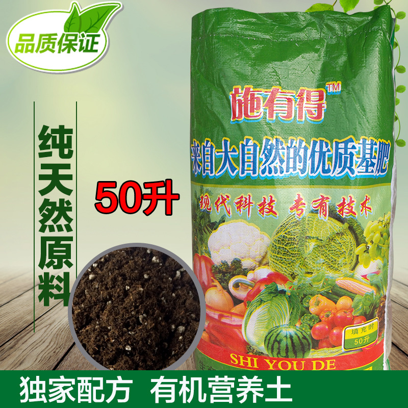 50升多肉型 有機營養土肥栽花土 通用型花卉 土泥炭土 松軟透氣工廠,批發,進口,代購