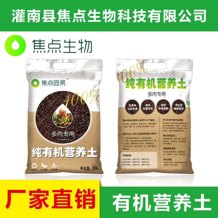 【焦點生物科技】廠傢直銷  傢庭園藝土 多肉有機土營養土花肥工廠,批發,進口,代購