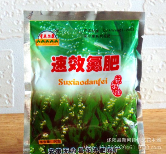 速效氮肥花卉綠植盆栽專用肥料植物優選傢庭種菜通用肥料養花工廠,批發,進口,代購