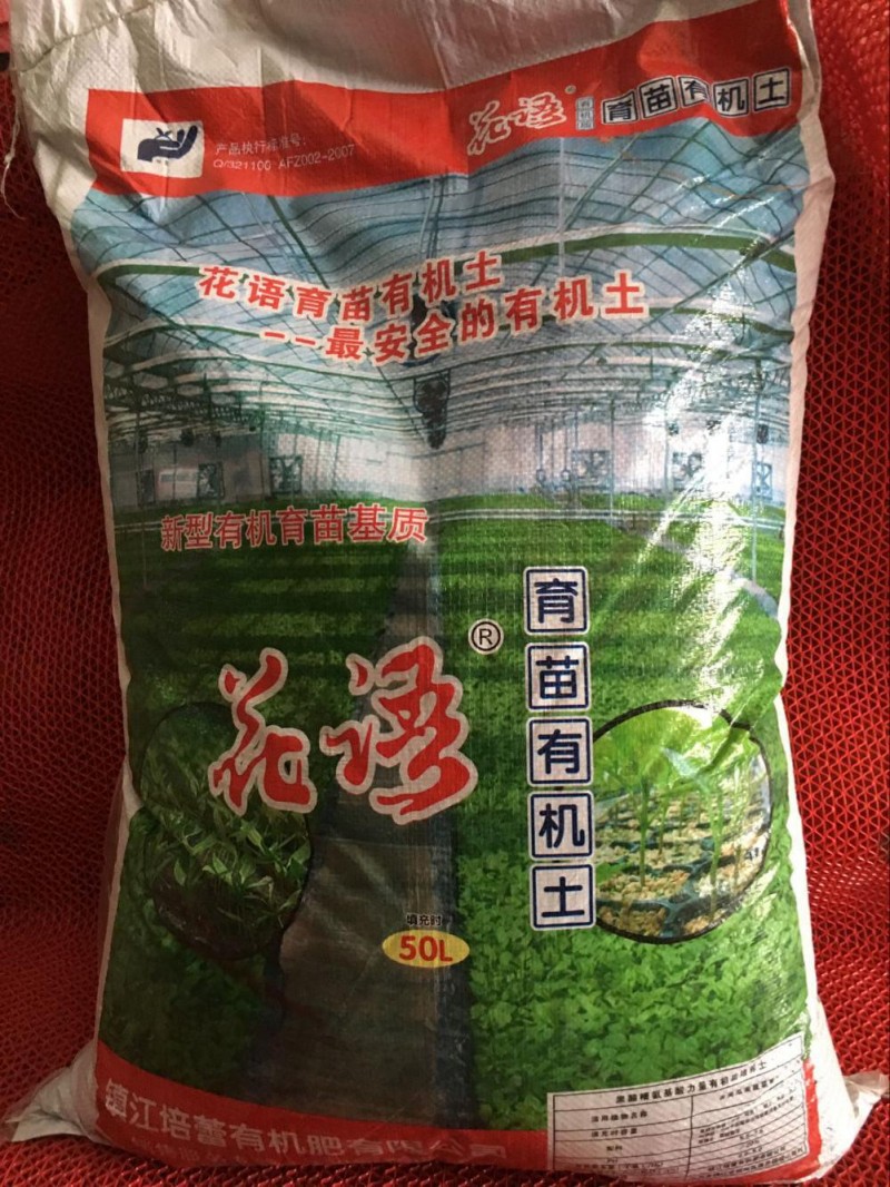 江蘇鎮江蓓蕾50升有機土育苗基質營養土工廠,批發,進口,代購