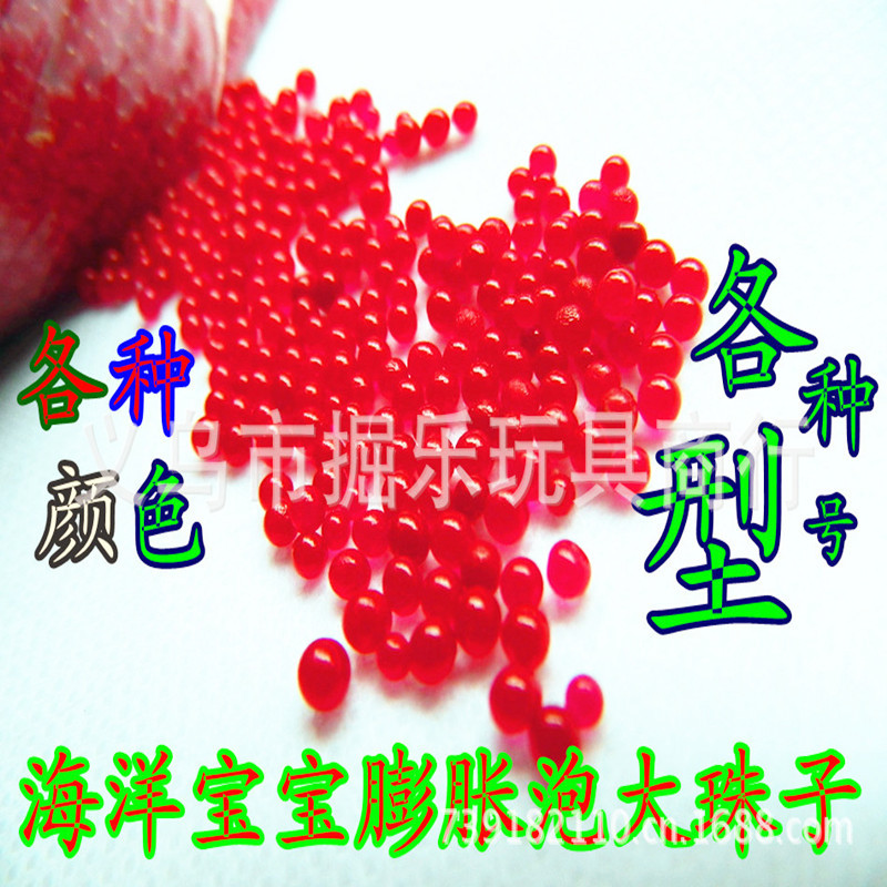 海洋寶寶泡大水晶泥彈力吸水珠子彩珠吸水變大數倍膨脹玩具批發工廠,批發,進口,代購
