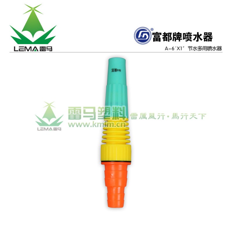 富都牌節水多用噴水器 A-6分x1寸（A-6′x1″） 園林 灌溉專用工廠,批發,進口,代購