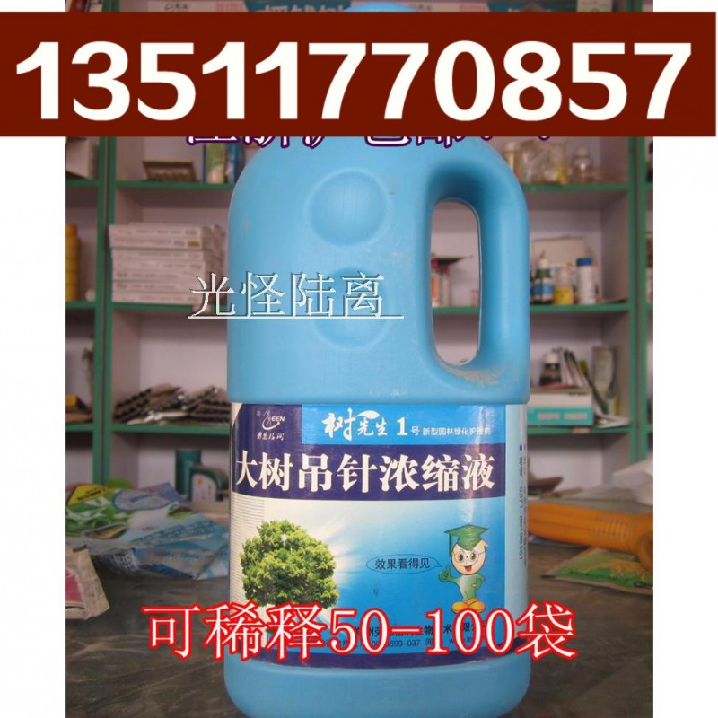 樹先生吊針液1kg   大樹移栽必備。一瓶可稀釋100吊針液袋 包郵工廠,批發,進口,代購