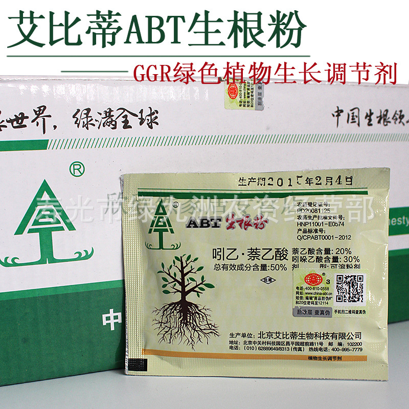 艾比蒂ABT生根粉1號3號2扦插育苗移栽苗木GGR植物生長調節劑工廠,批發,進口,代購