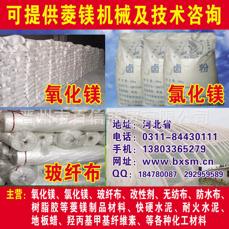 【供】鎂石大棚骨架 遼寧陽光板溫室大棚骨架氧化鎂批發工廠,批發,進口,代購