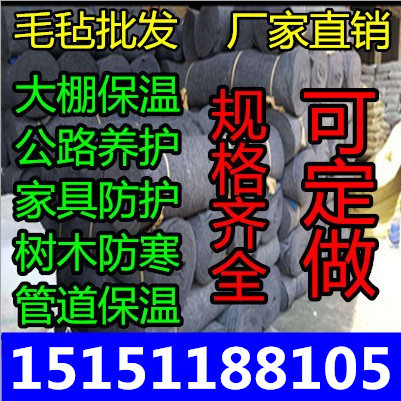 批發土工佈大棚保溫被鋪路大棚保溫毛氈大棚保溫棉被灰黑色毛氈佈批發・進口・工廠・代買・代購
