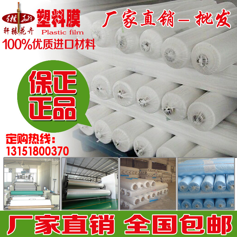 加厚塑料 大棚膜 養殖黑白膜 塑料膜  塑料薄膜  無滴膜 工程用工廠,批發,進口,代購
