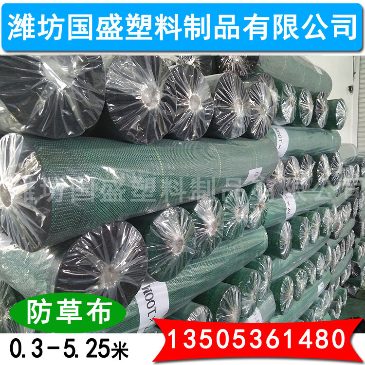 防草佈 園藝地佈 黑色防草佈 編織佈 山東濰坊國盛塑料製品批發・進口・工廠・代買・代購