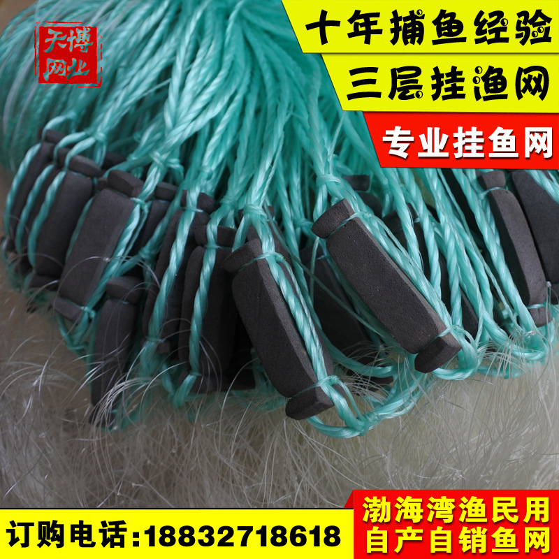 黃河長江專用漁網加粗加重1.8米高三層捕魚黏魚漁網浮沉網掛魚網工廠,批發,進口,代購