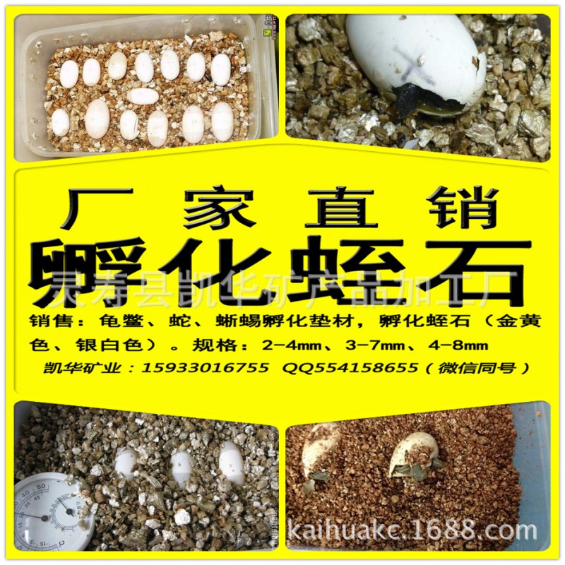 孵化蛭石蜥蜴烏龜蛇受精蛋繁殖孵蛋孵化墊材爬蟲冬眠保濕蛭石批發・進口・工廠・代買・代購