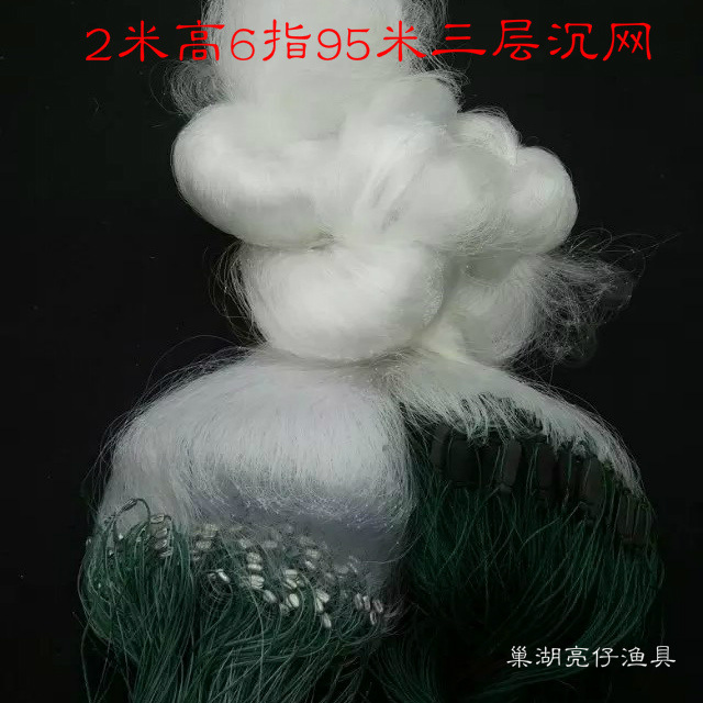 巢湖亮仔漁具2米高6指95米長三層沉網0.18線捕魚網絲網黏網掛網工廠,批發,進口,代購