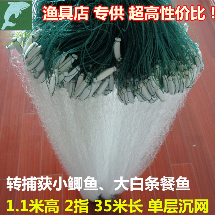 1.1米高2指35米長單層漁網沉餐魚網小白條小鯽魚網黏網絲網捕魚具工廠,批發,進口,代購