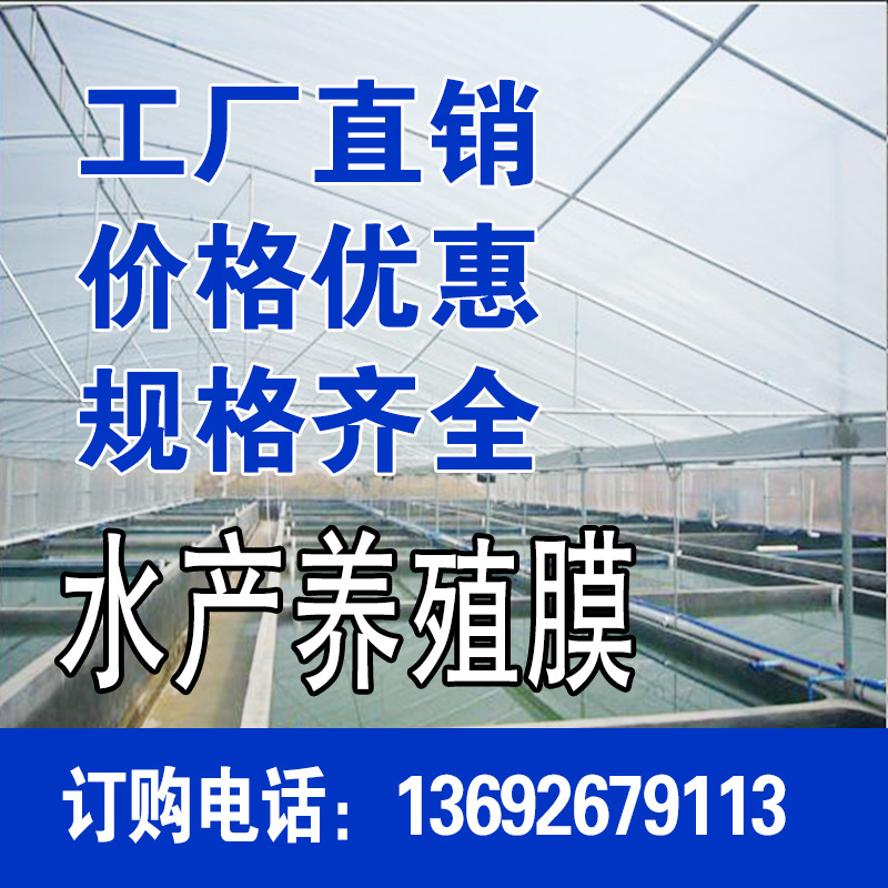 廠傢供應 水產專用大棚薄膜 黑白種植膜 農用無滴大棚膜工廠,批發,進口,代購
