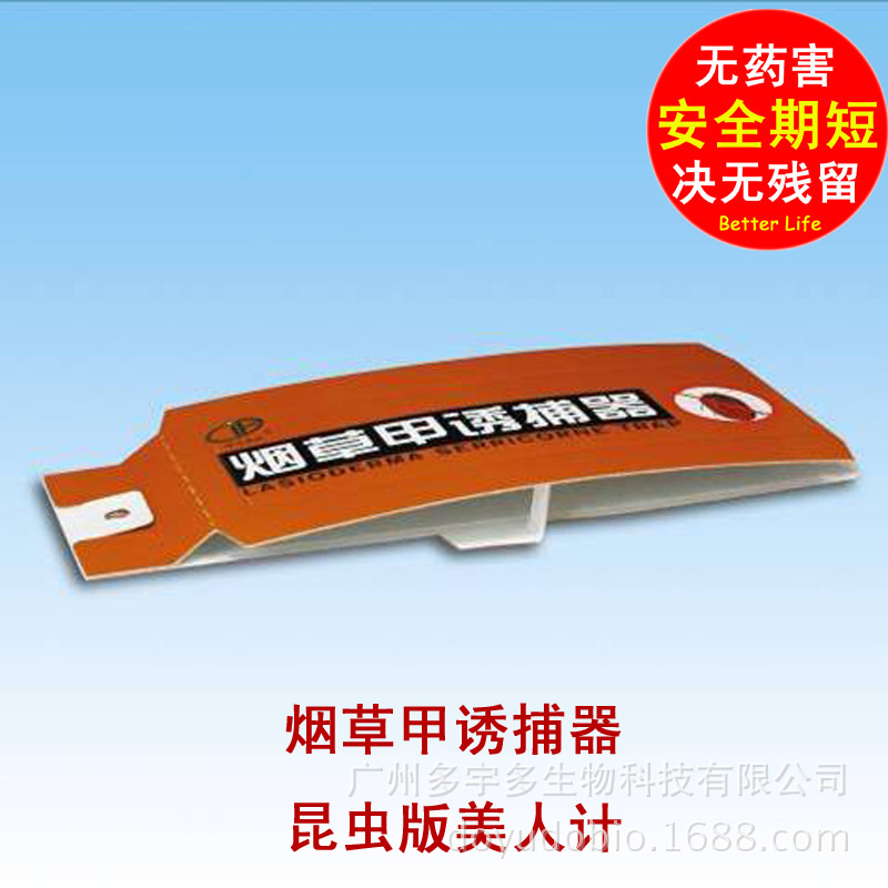 煙草甲蟲誘捕器 煙草甲性信息誘芯 昆蟲信息素 昆蟲性誘劑 無毒批發・進口・工廠・代買・代購