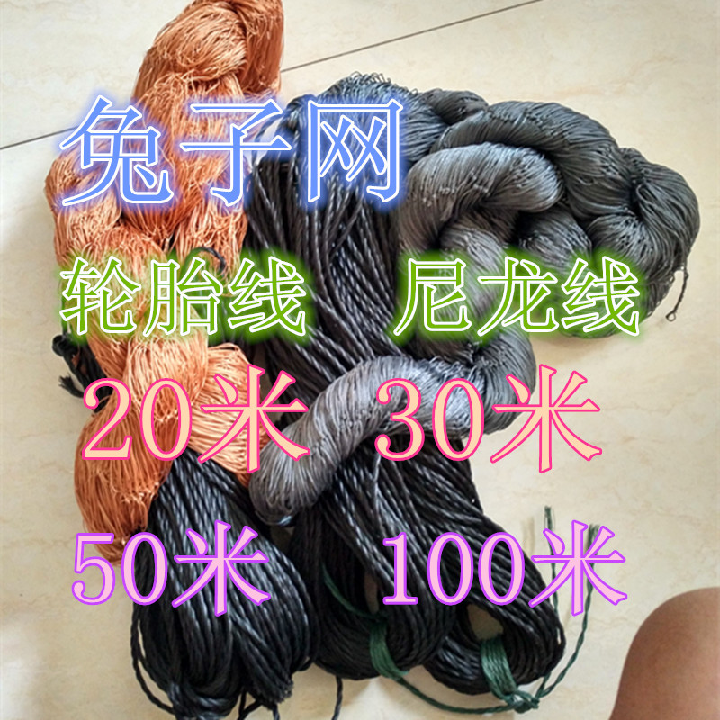 包郵尼龍線輪胎線兔子網野兔網兔網野兔子網工廠,批發,進口,代購