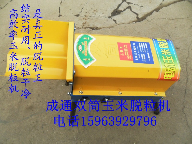 電動玉米脫機、成通可調節玉米脫粒機、手機號15963929796批發・進口・工廠・代買・代購