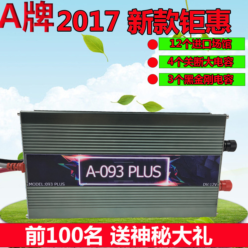 新款正品A牌093 1500W特大功率機頭12V電瓶升壓器電子逆變器套件工廠,批發,進口,代購