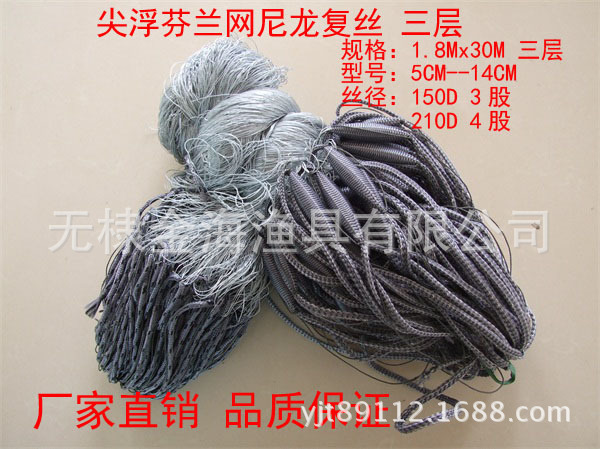 [廠傢推薦]優質尖浮包墜尼龍復絲 三層芬蘭網 三層漁網工廠,批發,進口,代購