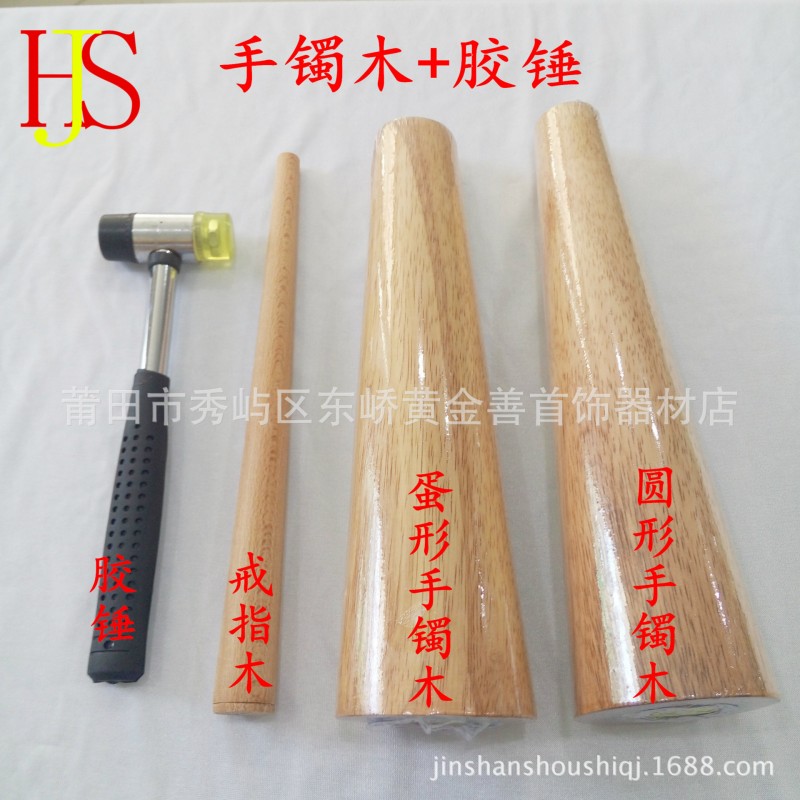 傢用金銀手圈手鐲首飾整形修復工具 圓形橢圓形手鐲整形木棒工廠,批發,進口,代購