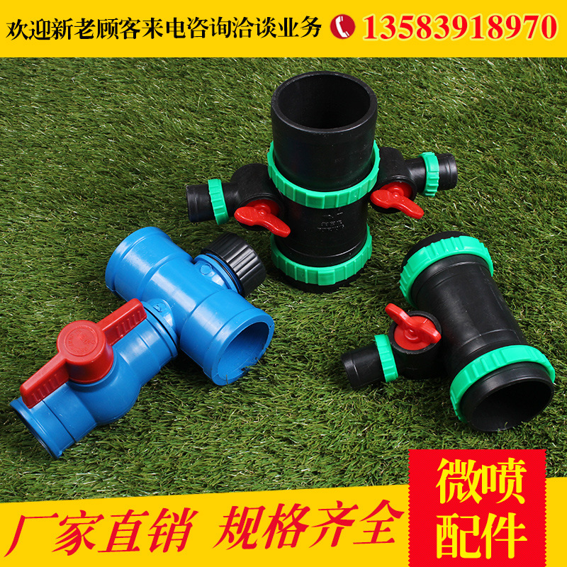 農用節水園林灌溉微噴帶滴灌帶水管接頭配件三通四直通彎頭球閥門批發・進口・工廠・代買・代購