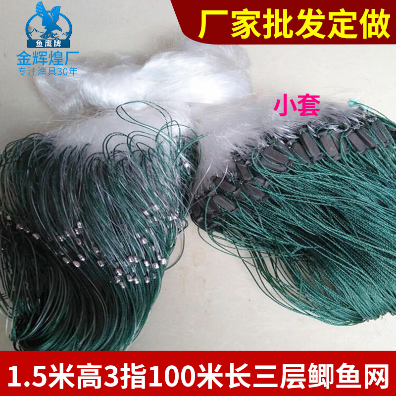 直銷1.5米高3指100米長三層漁網沉網捕魚網鯽魚網絲網黏網批發工廠,批發,進口,代購
