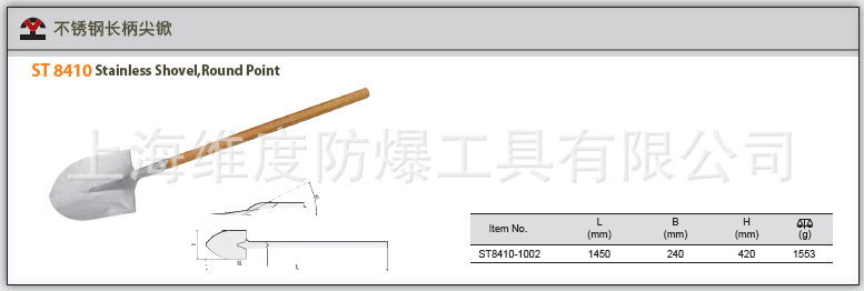 WEDO 304不銹鋼系列 貨號ST8410 不銹鋼長柄尖鍁 1450mm工廠,批發,進口,代購