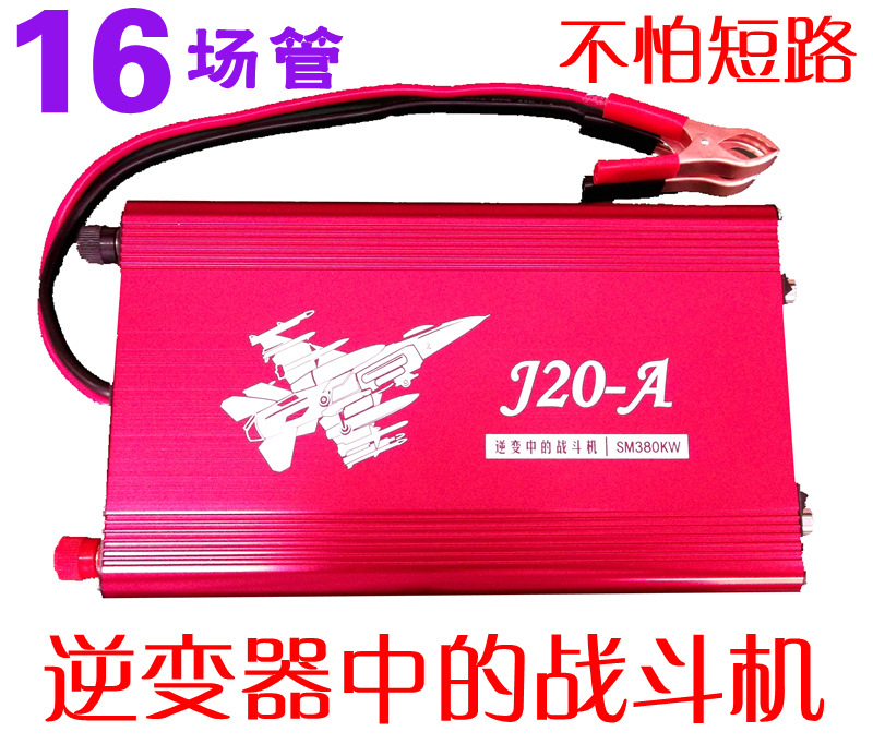 逆變器 電瓶升壓器 升壓逆變器 大功率 J20批發・進口・工廠・代買・代購