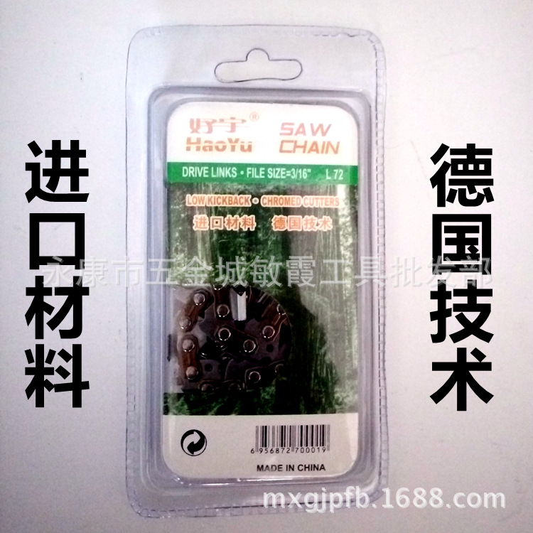 好宇18寸/20寸油鋸鏈條通用款汽油鋸鏈條高端精品耐用鋒利批發・進口・工廠・代買・代購