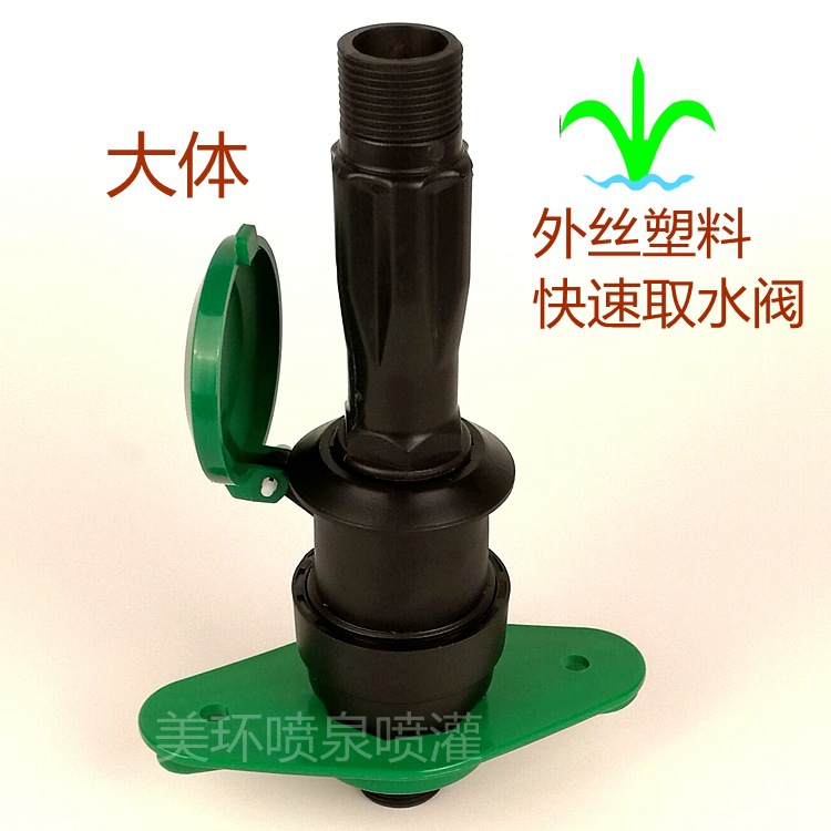 塑料快速取水閥（內絲）     園林 園藝  小區綠化   農業灌溉批發・進口・工廠・代買・代購