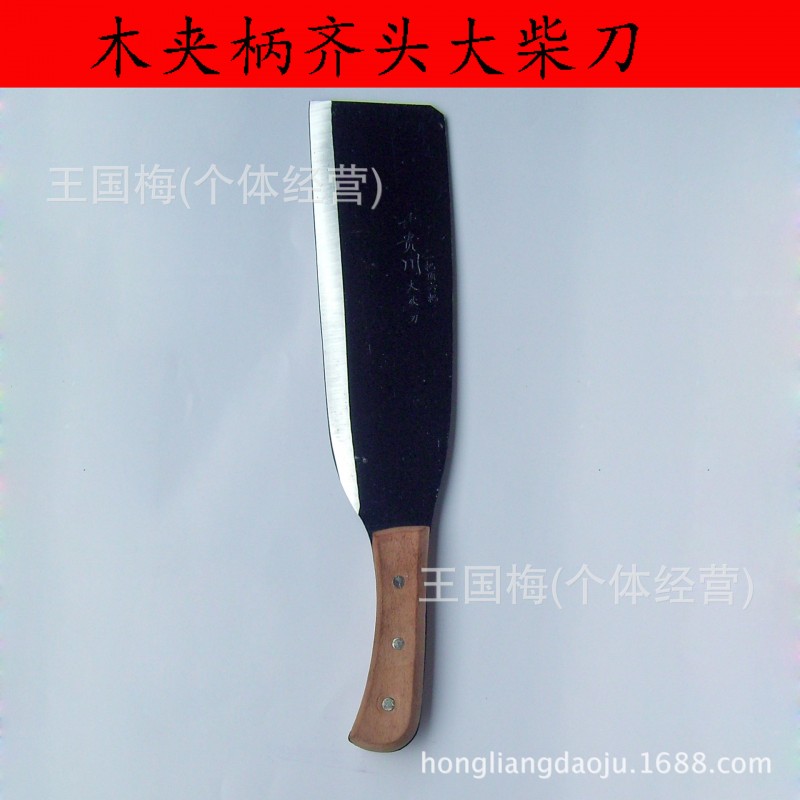 雲貴川牌木夾柄齊頭大柴刀工廠,批發,進口,代購
