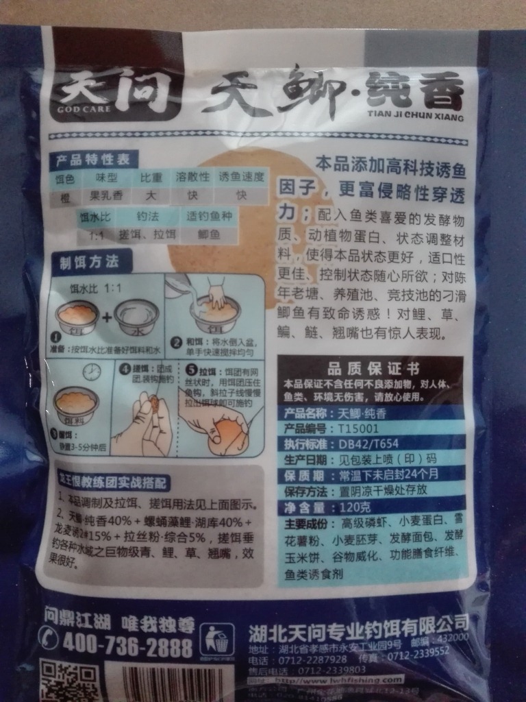 天問系列之鯽魚系列之天鯽純香120g裝批發・進口・工廠・代買・代購