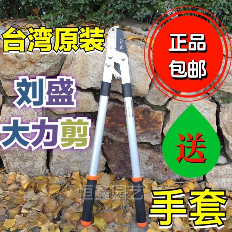 批發零售臺灣 劉盛大力士粗枝剪桑枝剪園林工具大力剪 正品包郵工廠,批發,進口,代購