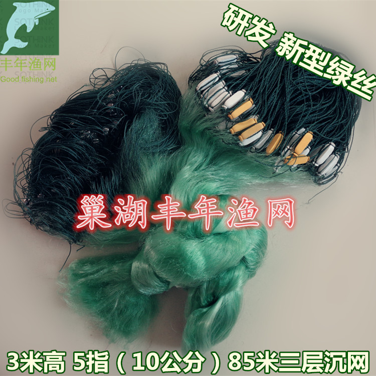 巢湖漁網低價熱銷綠絲3米高5指85米三層沉網 上魚效果好 廠傢批發批發・進口・工廠・代買・代購