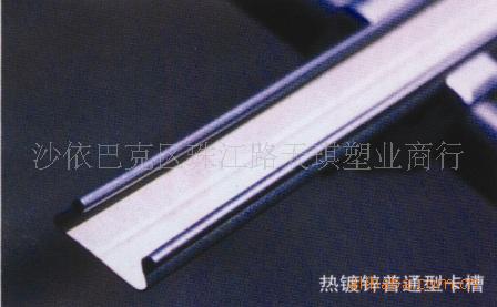 新疆烏魯木齊《天琪塑業》供應溫室大棚、加厚優質卡槽卡簧批發・進口・工廠・代買・代購