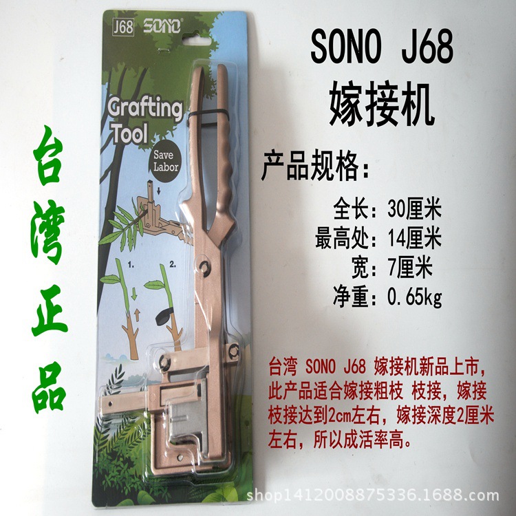 批發臺灣原裝SONO嫁接機2cm果樹苗木瓜果嫁接器精準成活率高批發・進口・工廠・代買・代購