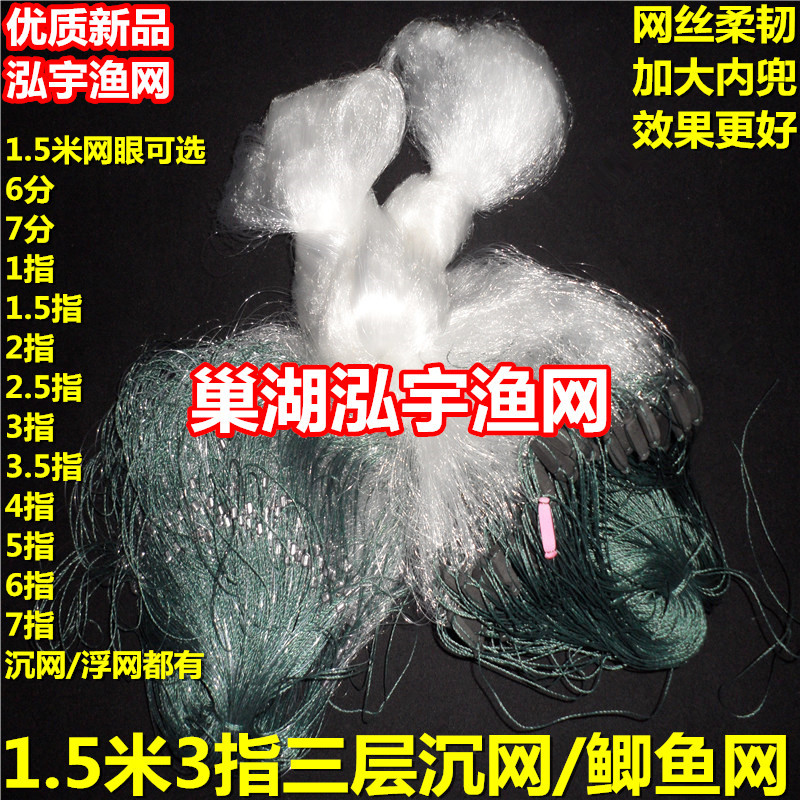 優質新品1.5米高3指95米三層漁網（沉）/捕魚漁網/鯽魚網/絲黏網批發・進口・工廠・代買・代購