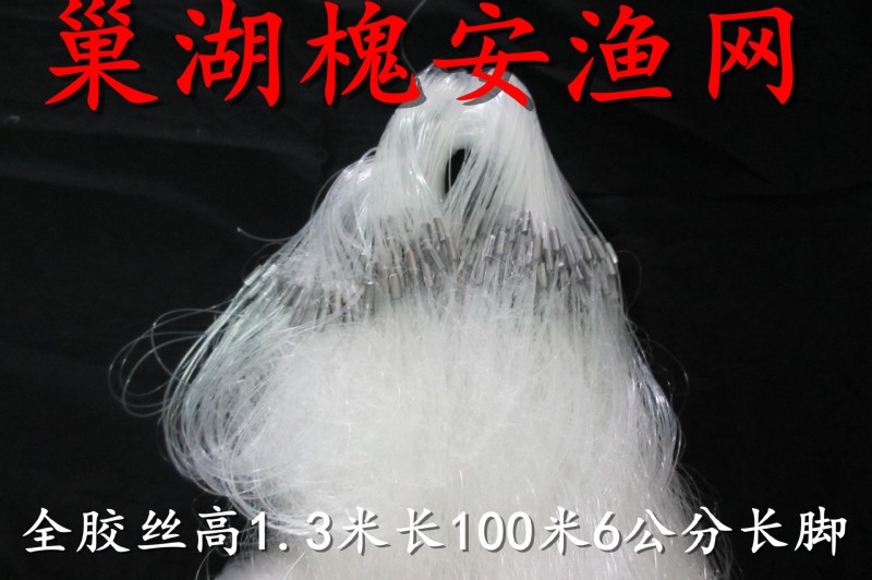 三層漁網、黏網、沉網、膠絲鯽魚網1.3米長100米6公分  長墜批發・進口・工廠・代買・代購