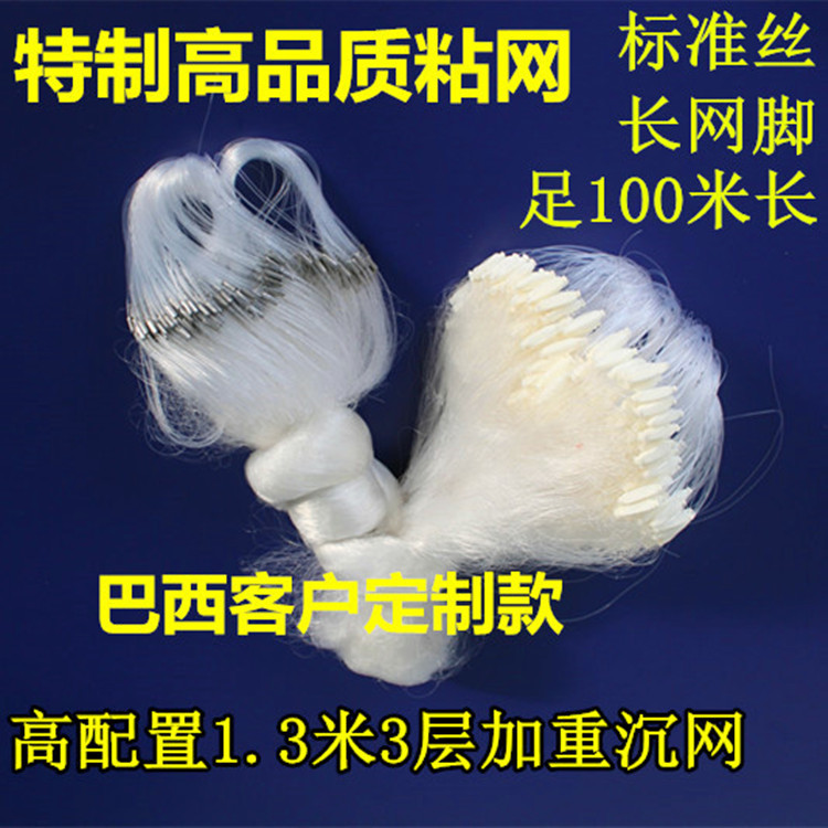 長100米 高1.3米 三層沾魚網 泡沫浮漁網 加重鉛墜黏網 標準沉網批發・進口・工廠・代買・代購