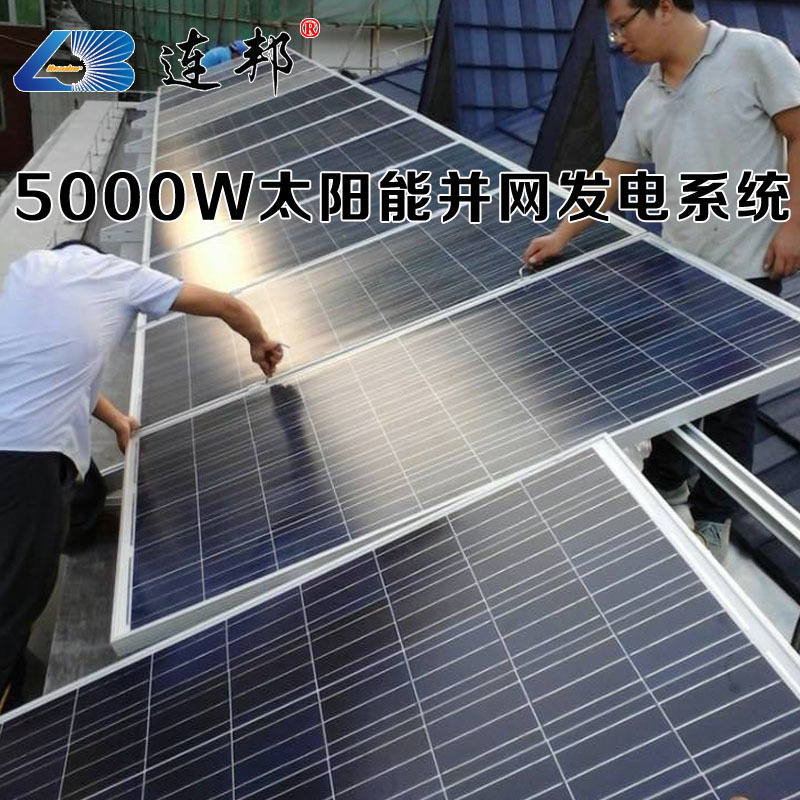 加盟連邦5000W傢用屋頂太陽能供電系統分佈式光伏發電系統批發・進口・工廠・代買・代購