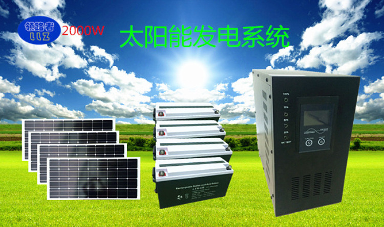 光伏發電傢庭型太陽能發電系統發電機2000W供電系統批發・進口・工廠・代買・代購