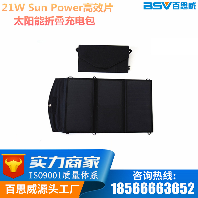 20W太陽能折疊充電包Sun Power高效太陽能充電板便攜USBDC充電器工廠,批發,進口,代購