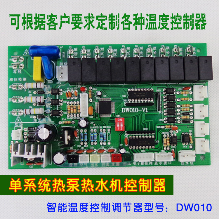 熱泵太陽能控製器 單系統熱泵熱水機控製器DW010 溫度控製器批發・進口・工廠・代買・代購